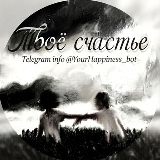 Telegram profile photo for ᎢᎱᏦ ─˚₊‧꒰ა Ꭲʙᴏё ᴄчᴀᴄᴛьᴇ ໒꒱ ‧₊˚