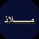 Telegram profile photo for ᷂مــلاذ .