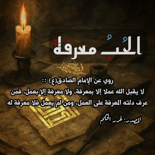 Telegram profile photo for الحب معرفة