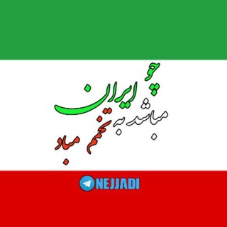Telegram profile photo for پدرِ ایران زمین