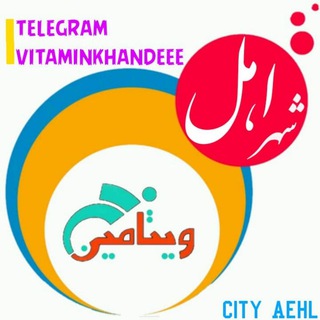 Telegram profile photo for ویتامین خ😂🌏