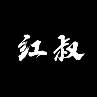 Telegram profile photo for 红叔PC账密招商