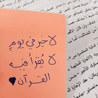 Telegram profile photo for القرءان نعيم💚