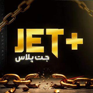 Telegram profile photo for Jet + | جت پلاس
