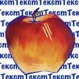 Telegram profile photo for Яблочно алитичный передоз