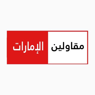 Telegram profile photo for المقاولين والاستشاريين ☀️
