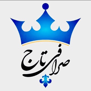 Telegram profile photo for صرافی تاج