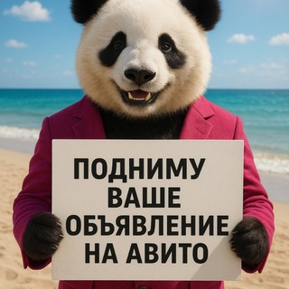 Telegram group profile photo for Продвижение на авито