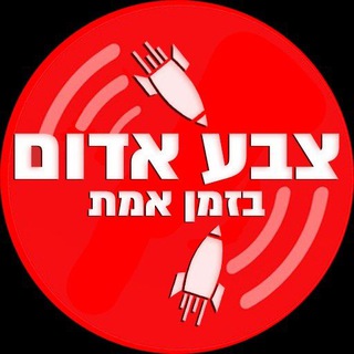 Telegram profile photo for ๐ด ืฆืืข ืืืื ๐ด