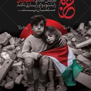 Telegram profile photo for صدای مردم مظلوم غزه