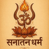 Telegram profile photo for ABOUT SANATAN DHARM