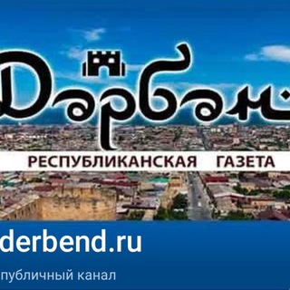 Telegram profile photo for derbend.ru