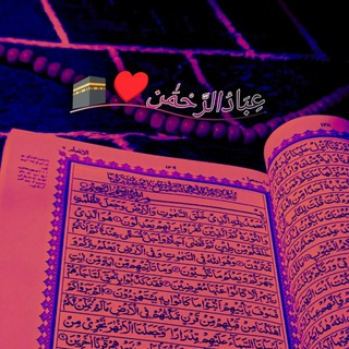 Telegram profile photo for عِبَادُالرَّحْمَٰنِ🕋♥️