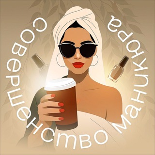 Telegram profile photo for 🥥 Совершенство Маникюра | Ногти