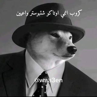 Telegram profile photo for كروب انمي اوتاكو شتبوستر واعيين