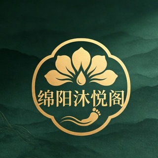 Telegram profile photo for 绵阳沐悦阁足浴(95 98认证)