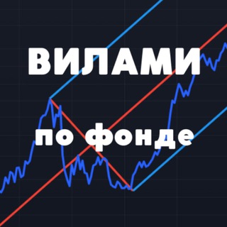 Telegram profile photo for Вилами по фонде