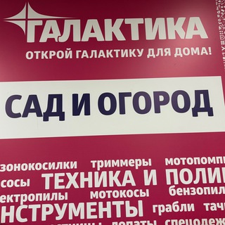 Telegram profile photo for Сад.Огород. Галактика Енакиево