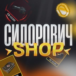Telegram profile photo for ПОДВАЛ СИДОРОВИЧА ☢️