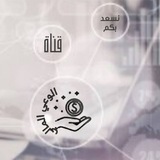 Telegram profile photo for الوعي المالي