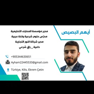 Telegram profile photo for مجالس وفوائد . أيهم البصيص