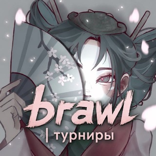 Telegram profile photo for Brawl | Турниры