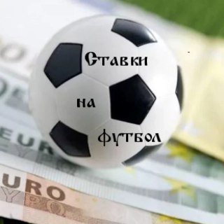Telegram profile photo for Ставки на футбол