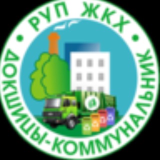 Telegram profile photo for ЖКХ Докшицкого района