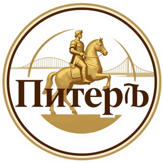 Telegram profile photo for ПитерЪ | Новости