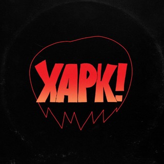 Telegram profile photo for Харк!