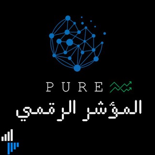 Telegram profile photo for PURE INDICATOR | مؤشر بيور