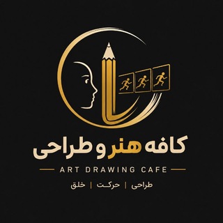 Telegram profile photo for آموزش کافه هنر و طراحی