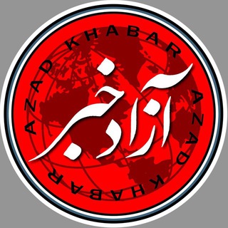 Telegram profile photo for آزاد خبر شوشتر