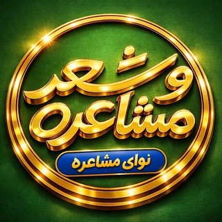 Telegram profile photo for شـ؏ـر و مشـاعـره
