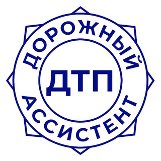 Telegram profile photo for Дорожный Ассистент