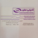 Telegram profile photo for دفتر مشاوره شغلی وکاریابی سفير