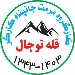 Telegram profile photo for مرمت جانپناه کارگر