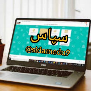 Telegram profile photo for سامانه سیدا ،پادا و سناد (سپاس)