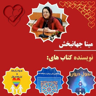 Telegram profile photo for نتیجه دوره های مینا جهانبخش