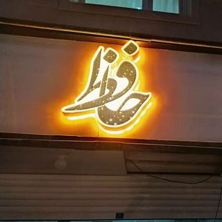 Telegram profile photo for شهر ماشین قروه گالری حافظ