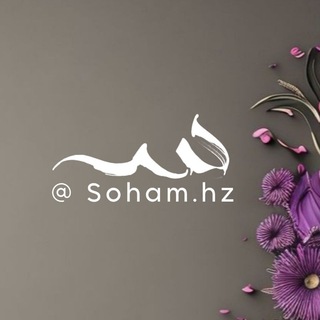 Telegram profile photo for سـوهآم ❖