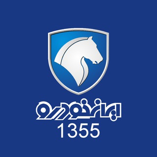Telegram profile photo for نمایندگی ۱۳۵۵ ایران خودرو _ ابراهیم احمدی