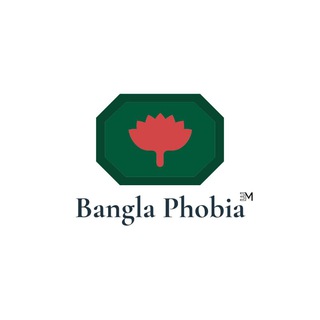 Telegram profile photo for Bangla Phobia।Exam Mate