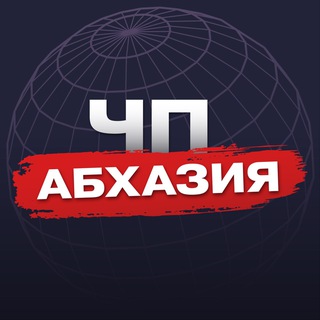 Telegram group profile photo for 💬 Прямой эфир | ЧП Абхазия