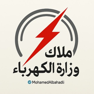 Telegram profile photo for كروب ملاك وزارة الكهرباء العراقية