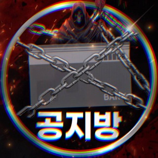 Telegram profile photo for 공지방