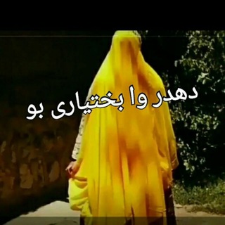 Telegram profile photo for شعر و پروفايل بختیارے