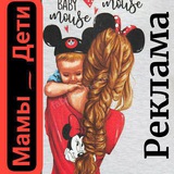 Telegram profile photo for 🔴⚫️ Мамы _ Дети ⚫️🔴 Объявления Барахолка Детские Детская комиссионка Мариуполь