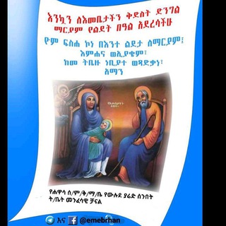 Telegram profile photo for የሐዋሳ ሰ/ም/ቅ/ማ/ቤ የውሉደ ያሬድ ሰንበት ት/ቤት መንፈሳዊ ቻናል