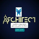 Telegram profile photo for کاردانی و کارشناسی ناپیوسته معماری واحد مشهد